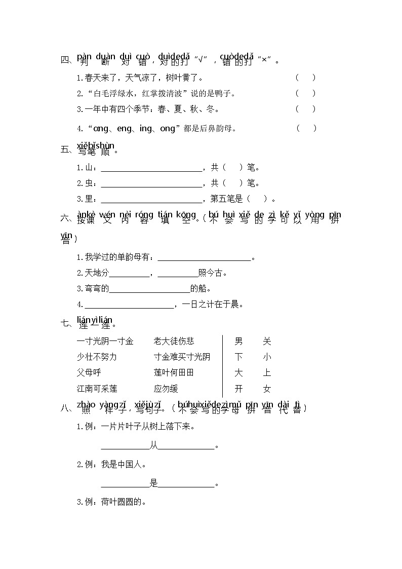 精编人教部编版一年级上册语文 期中考试 试卷 (1)第2页