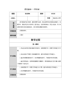 小学语文人教部编版三年级上册语文园地学案及答案