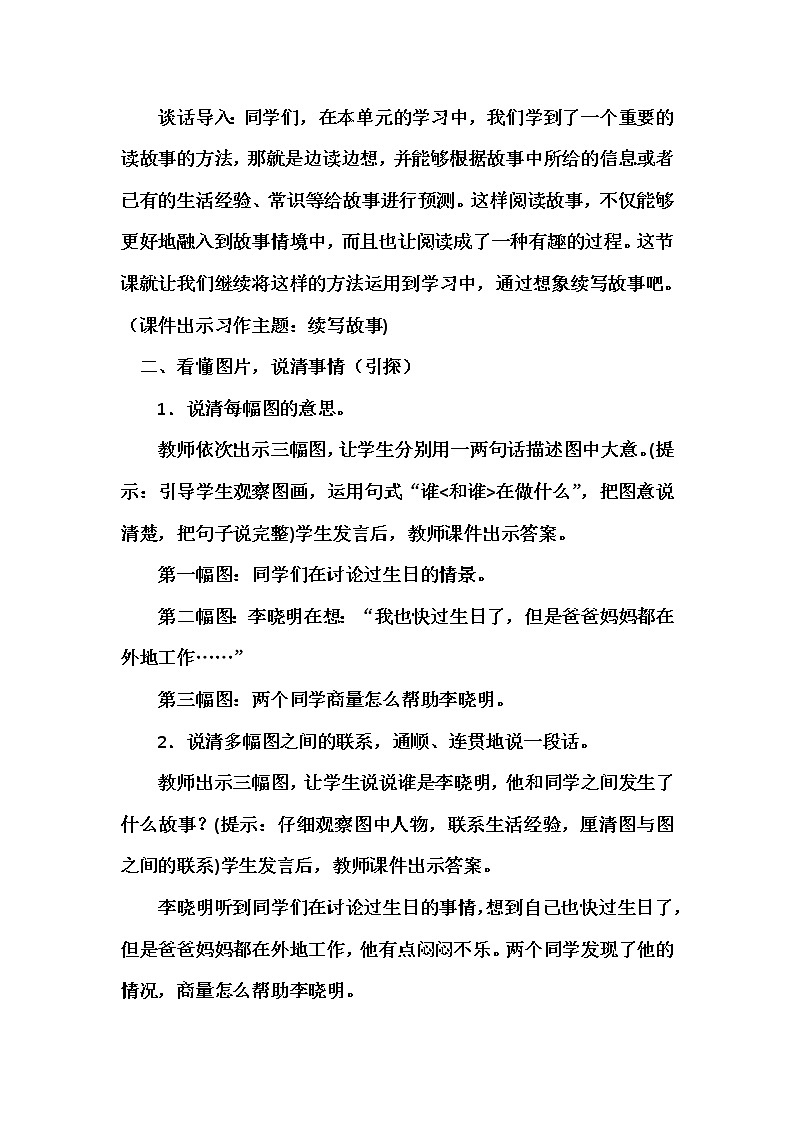 人教版三年级语文上册 第四单元 习作《续写故事》教学设计第2页