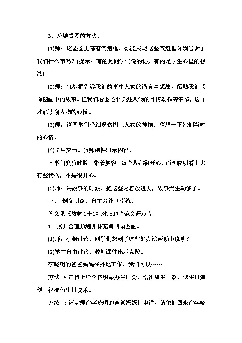 人教版三年级语文上册 第四单元 习作《续写故事》教学设计第3页