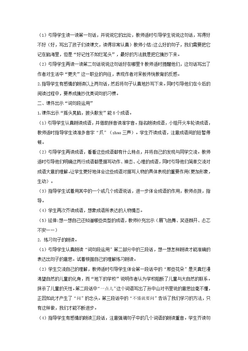 人教版三年级语文上册第一单元 语文园地一教案第2页