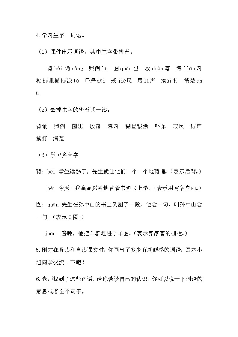 人教部编版三年级语文上册第一单元《不懂就要问》教学设计第3页