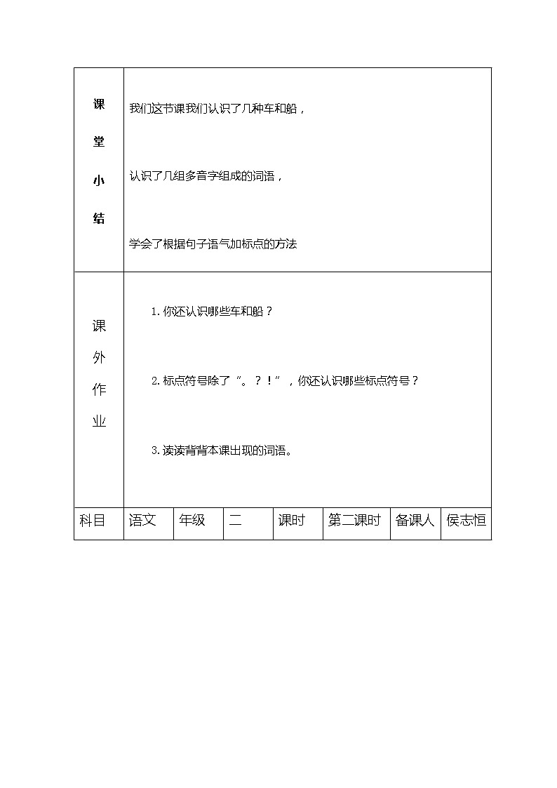 人教部编版二年级语文上册 第六单元 语文园地六导学案02