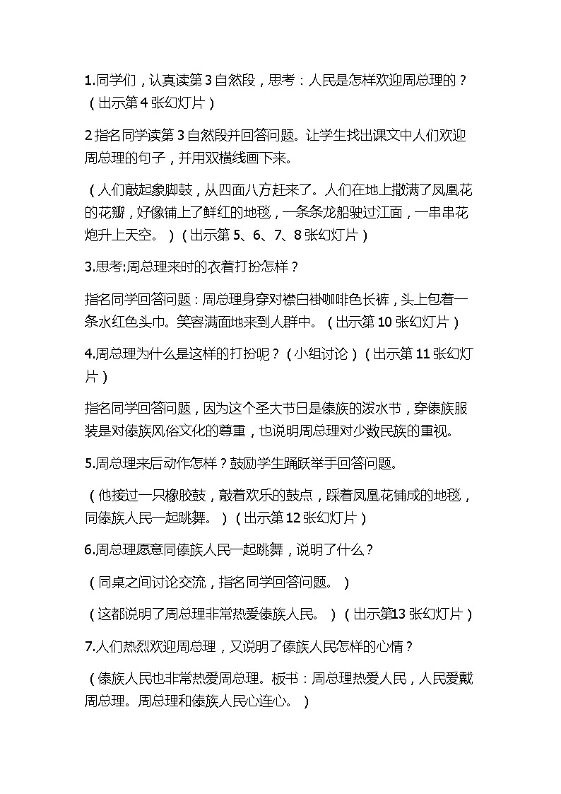 人教部编版二年级语文上册 第六单元《难忘的泼水节》第二课时(1)教案第2页