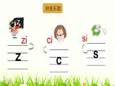 人教部编版一年级语文上册 zh ch sh r 课件