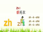 人教部编版一年级语文上册 zh ch sh r 课件