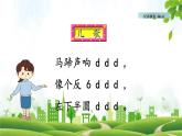 人教部编版一年级语文上册 汉语拼音4 d t n l课件PPT