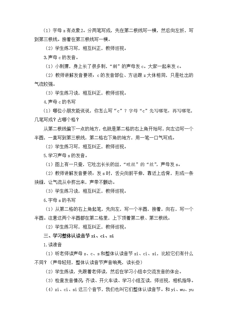 人教部编版一年级语文上册 z c s 导学案第2页