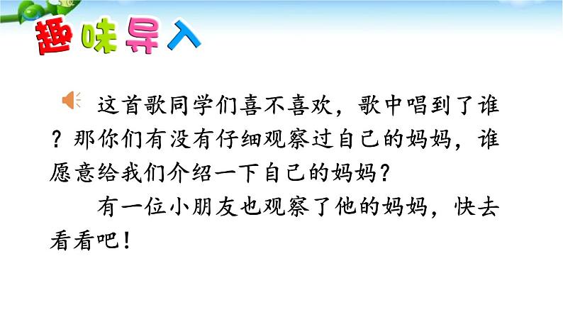 人教部编版二年级语文上册第三单元 妈妈睡了 课件第2页