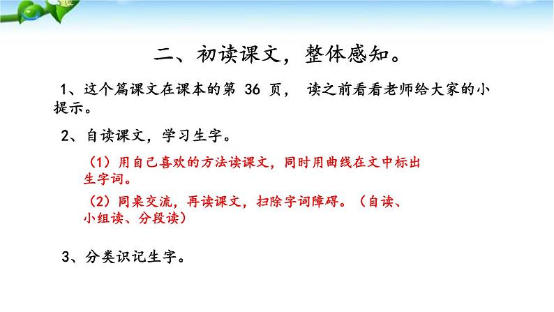 人教部编版二年级语文上册第三单元 妈妈睡了 课件第3页