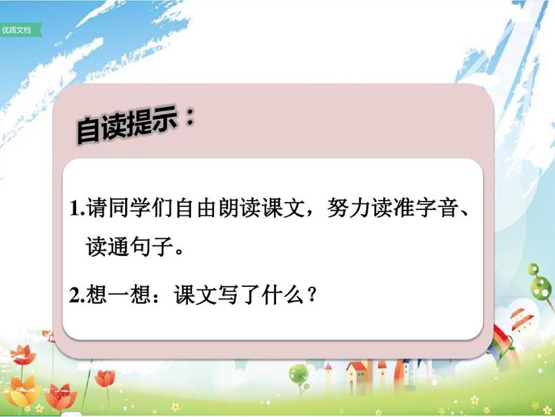 人教部编版二年级语文上册第三单元 曹冲称象 课件第4页