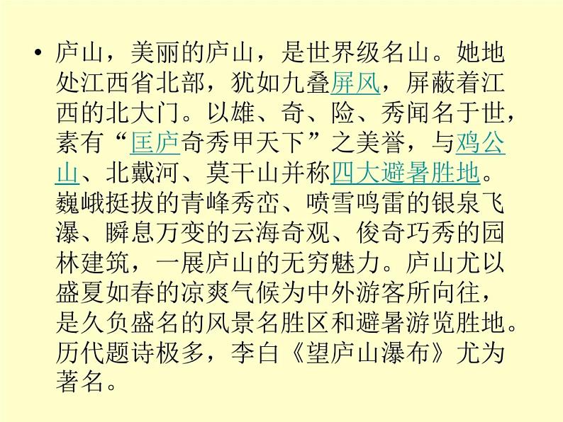 人教版二年级语文上册 望庐山瀑布  课件(1)第5页