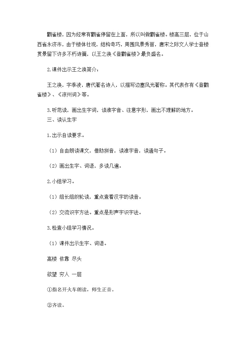 人教版二年级语文上册 《登鹳雀楼》教案第2页