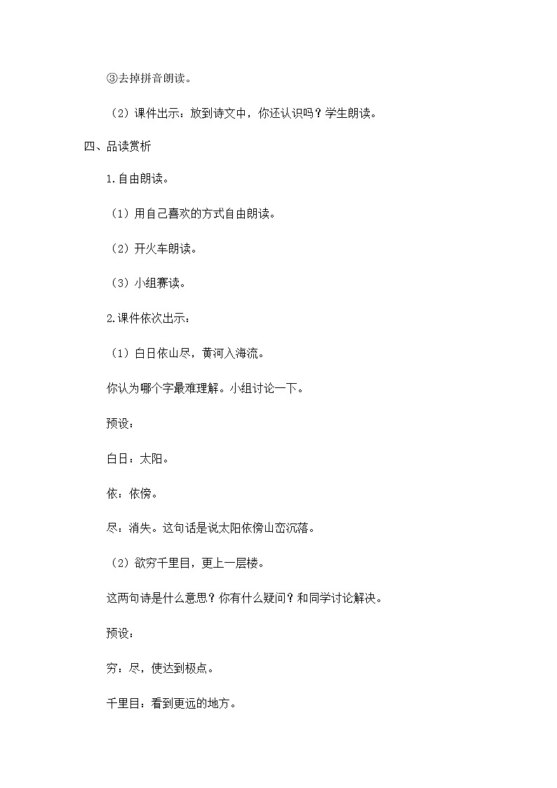 人教版二年级语文上册 《登鹳雀楼》教案第3页