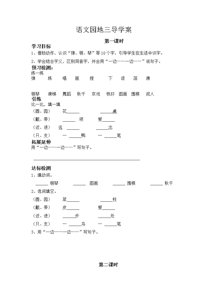人教部编版二年级语文上册第三单元 语文园地三 导学案01