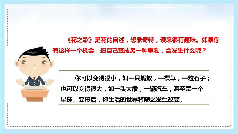 2021-2022学年部编版六年级语文上册习作-变形记课件PPT第7页