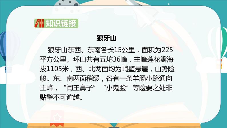 2021-2022学年部编版六年级语文上册狼牙山五壮士1课件PPT06