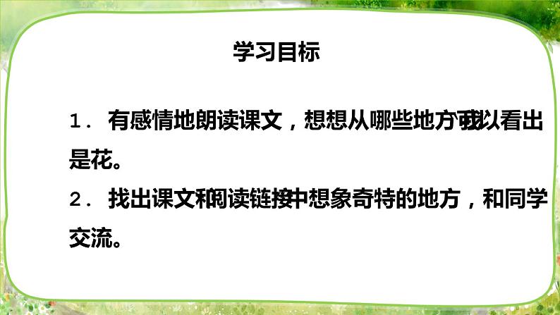 2021-2022学年部编版六年级语文上册花之歌课件第2页