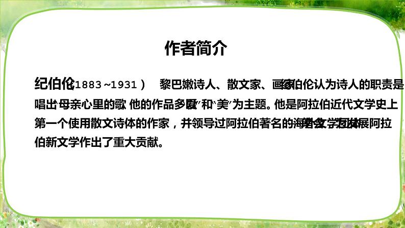 2021-2022学年部编版六年级语文上册花之歌课件第3页