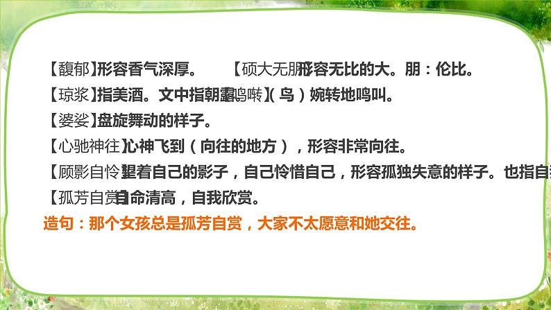 2021-2022学年部编版六年级语文上册花之歌课件第6页