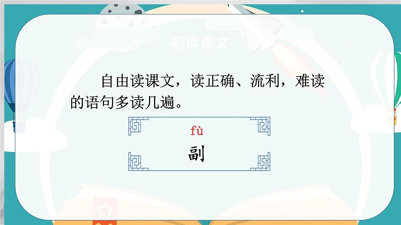 2021-2022学年部编版六年级语文上册狼牙山五壮士课件PPT07