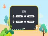 2021-2022学年部编版六年级语文上册宿建德江课件PPT
