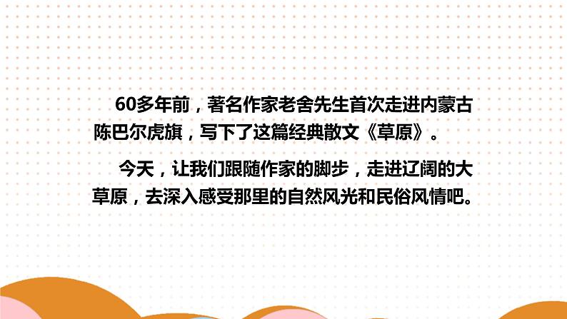 2021-2022学年部编版六年级语文上册草原课件第7页