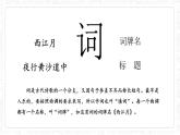 2021-2022学年部编版六年级语文上册西江月夜行黄沙道中课件PPT