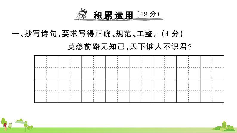 期末模拟测试（三）第2页