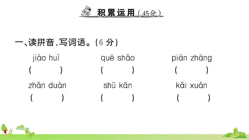 部编版语文五年级上册 第八单元综合检测(有答案及题目PPT）02