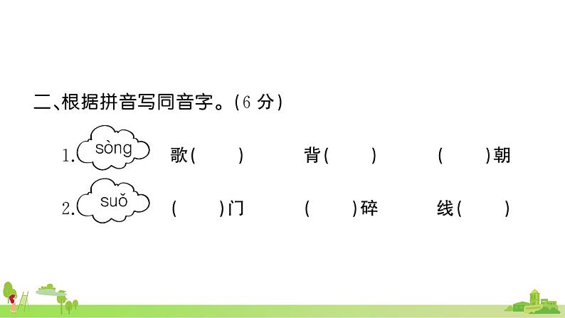 部编版语文五年级上册 第八单元综合检测(有答案及题目PPT）03