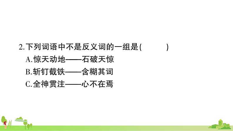 第二单元综合检测第5页