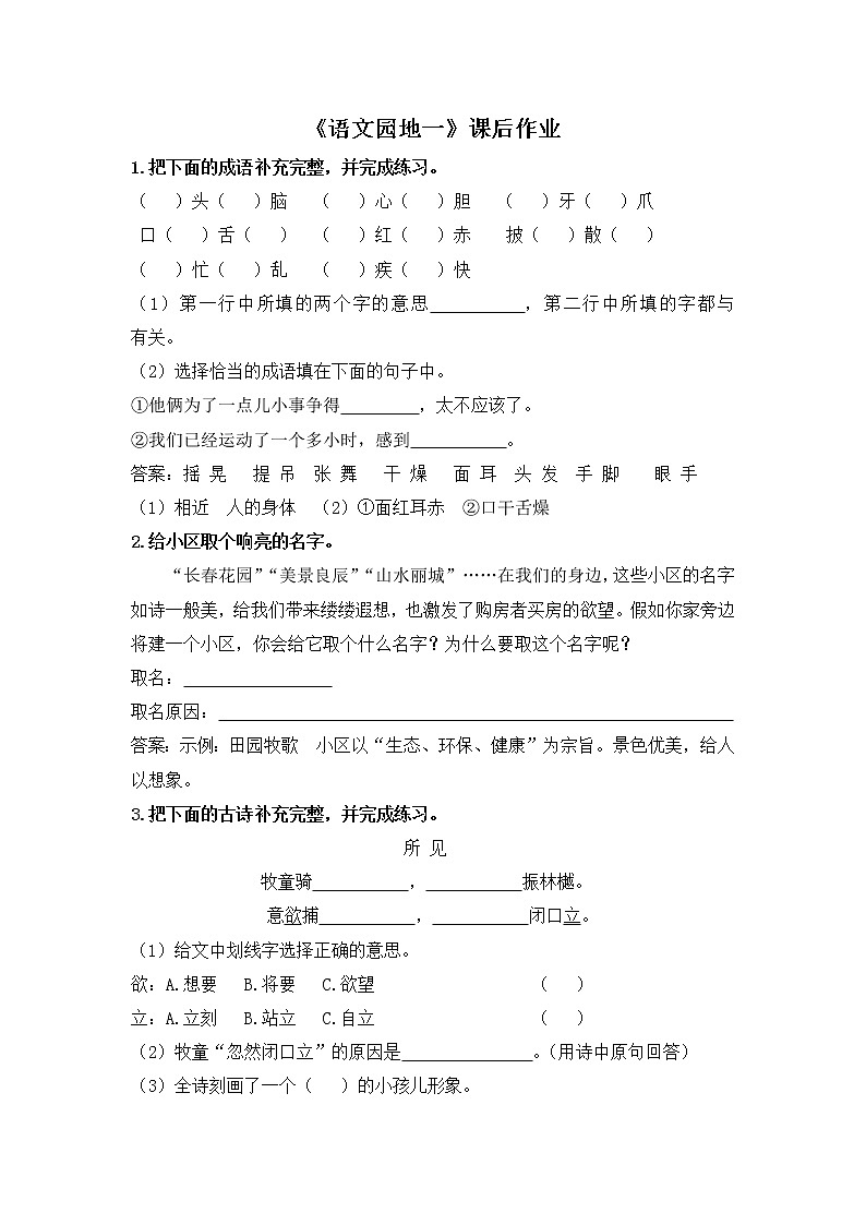 人教版三年级上册语文第二单元 《语文园地一》试卷01