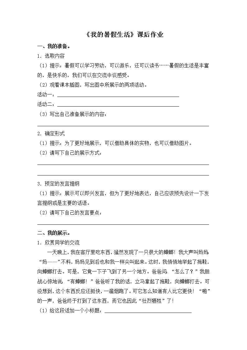 《我的暑假生活》试卷01