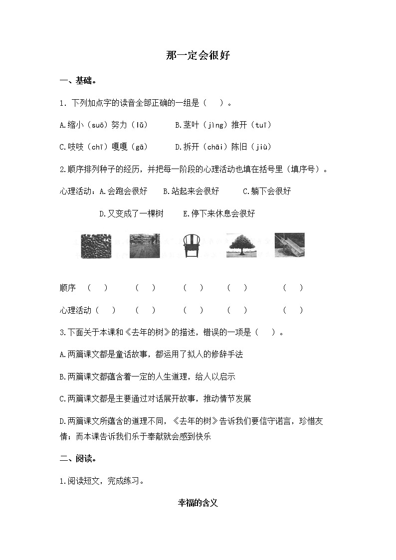 人教版三年级语文上册第三单元《那一定会很好》试卷第1页