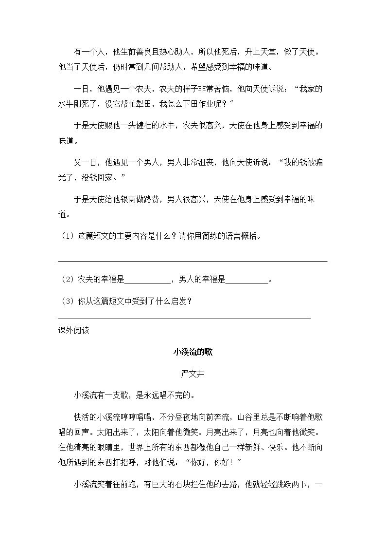 人教版三年级语文上册第三单元《那一定会很好》试卷第2页