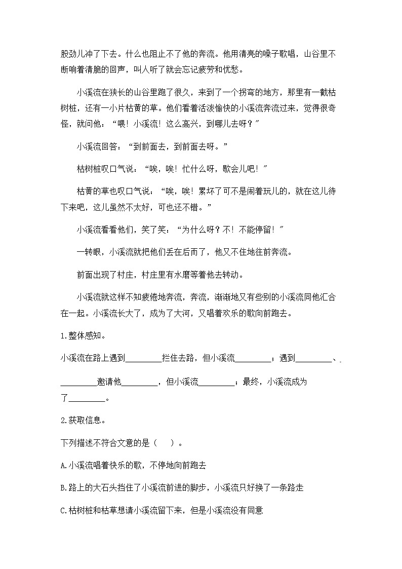 人教版三年级语文上册第三单元《那一定会很好》试卷第3页
