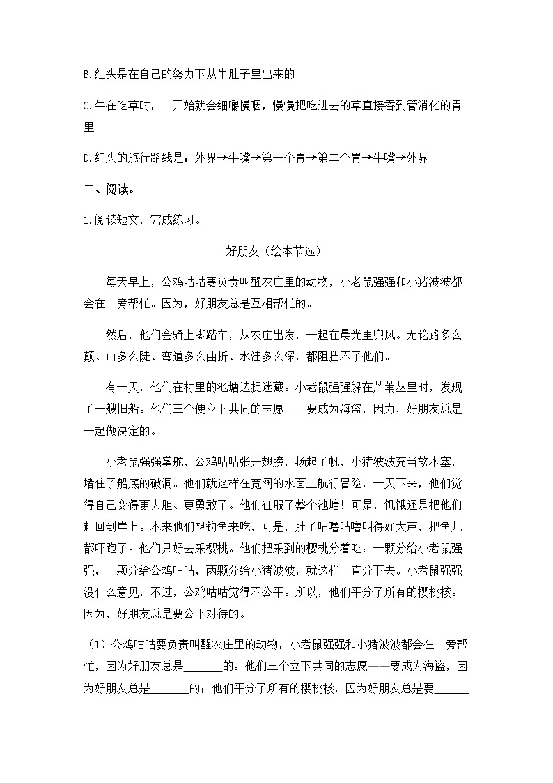 人教版三年级语文上册第三单元《在牛肚子里旅行》试卷02