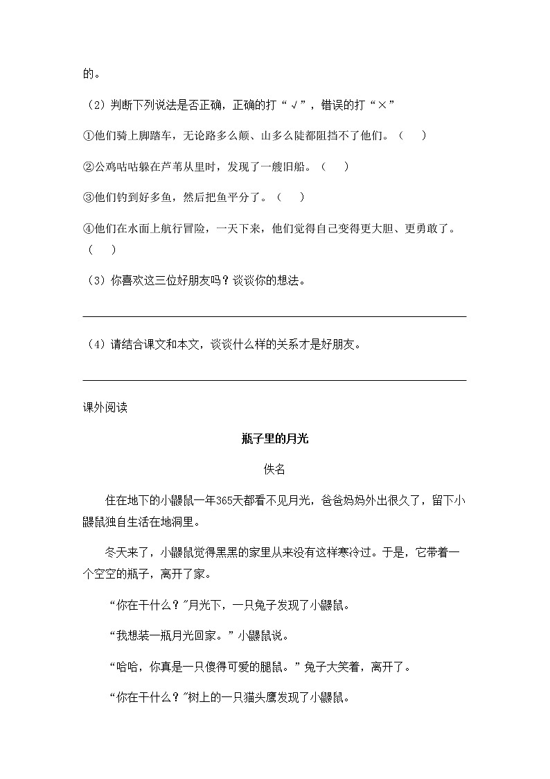 人教版三年级语文上册第三单元《在牛肚子里旅行》试卷03