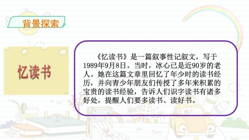 人教部编版五年级小学语文上册26《忆读书》 课件教案试卷06