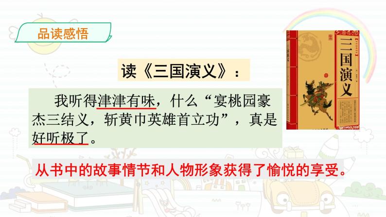 人教部编版五年级小学语文上册26《忆读书》 课件教案试卷07