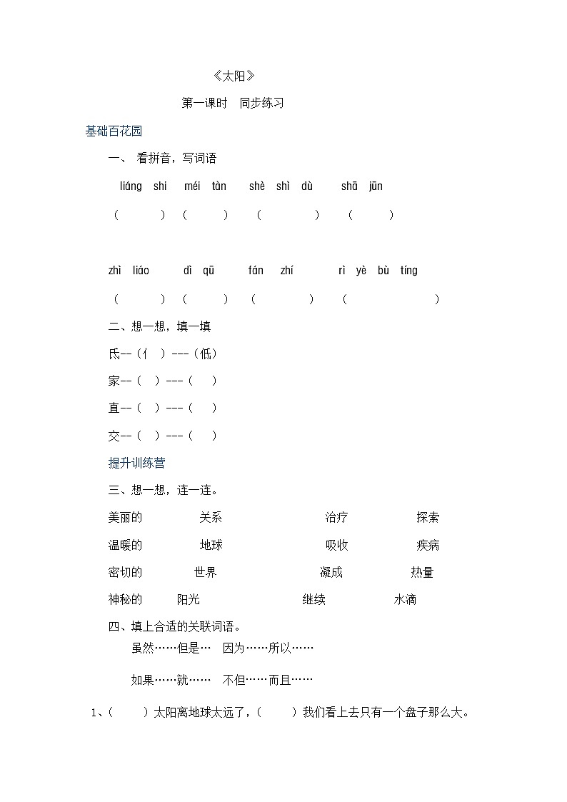 人教部编版五年级小学语文上册16《太阳》 教案试卷01