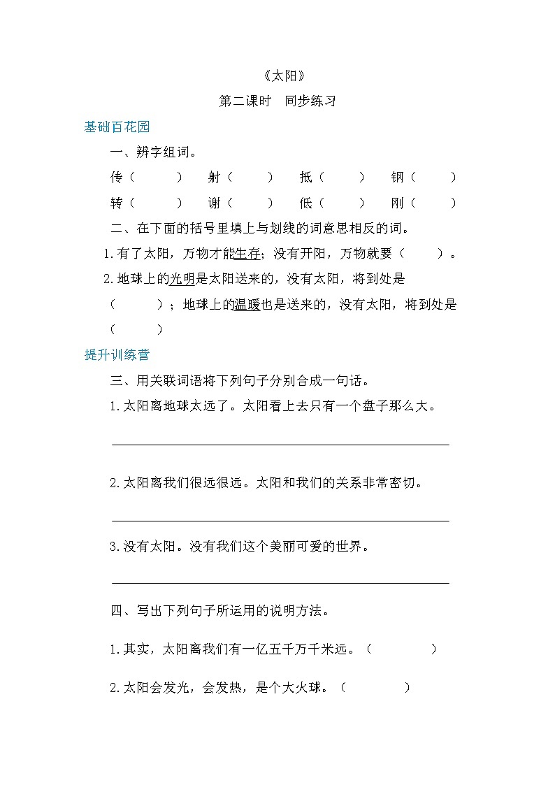 人教部编版五年级小学语文上册16《太阳》 教案试卷01