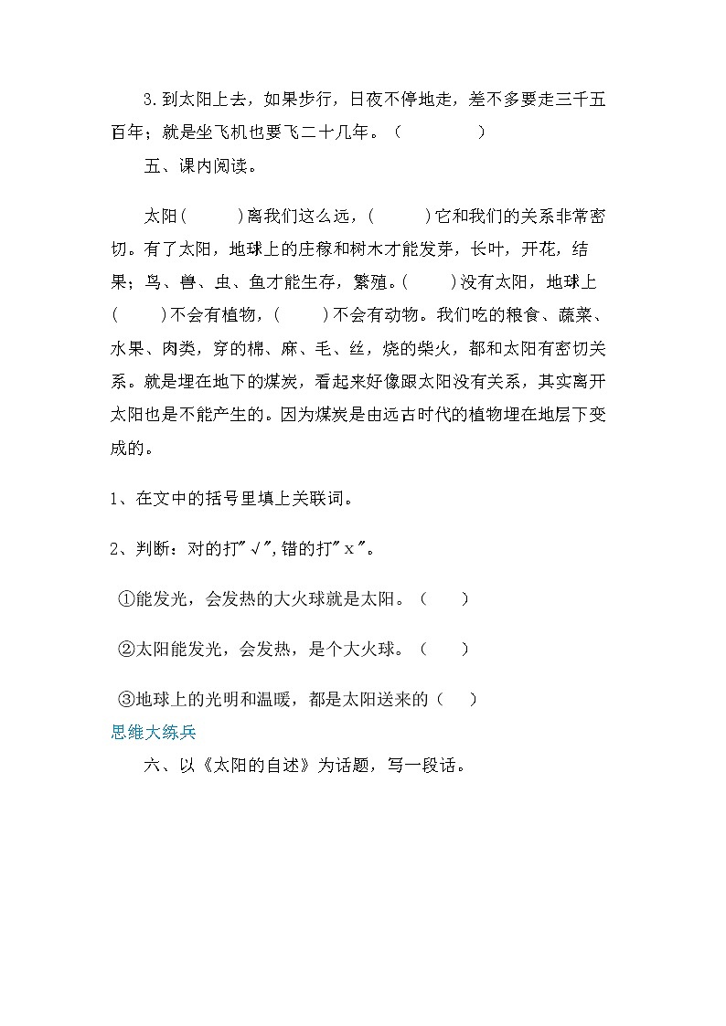 人教部编版五年级小学语文上册16《太阳》 教案试卷02
