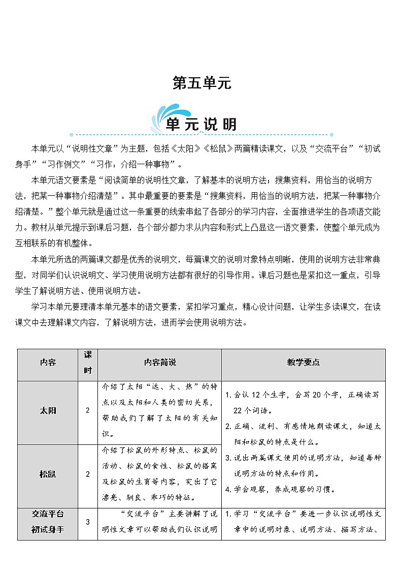 人教部编版五年级小学语文上册16《太阳》 教案试卷01