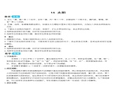人教部编版五年级小学语文上册16《太阳》 教案试卷