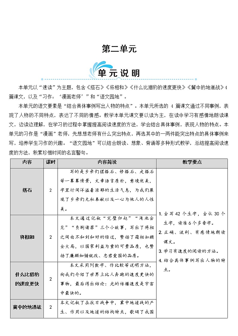 人教部编版五年级小学语文上册5《搭石》 教案试卷01