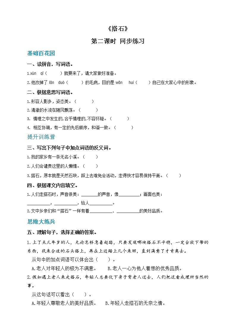 人教部编版五年级小学语文上册5《搭石》 教案试卷01