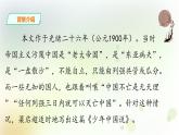 人教部编版五年级小学语文上册13《少年中国说》 课件教案试卷