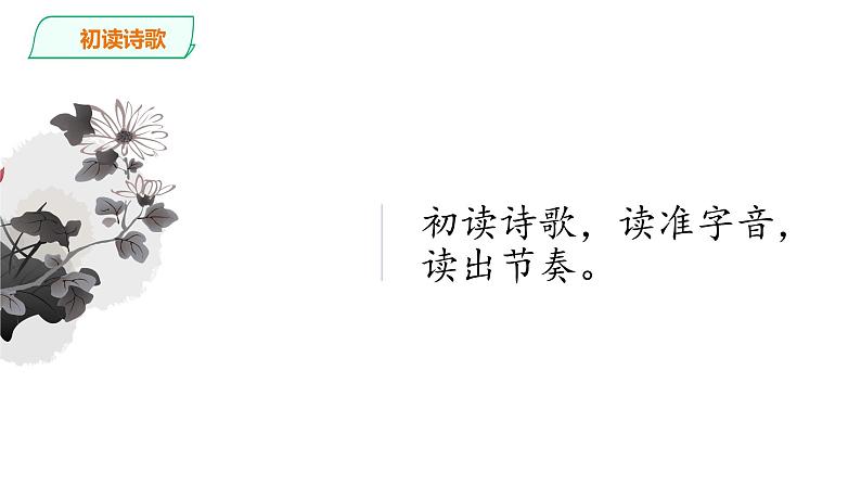 人教部编版五年级小学语文上册21《古诗词三首》 课件教案试卷05